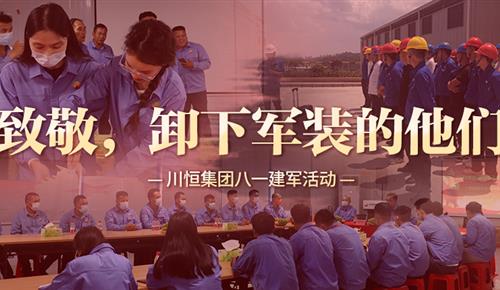 致敬，卸下軍裝的他們！