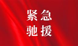 川恒·微資訊丨心系榕江，緊急馳援——貴州省川恒慈善基金會(huì)捐贈(zèng)10萬元抗洪救災(zāi)款